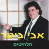 Avi Biter - הלהיטים